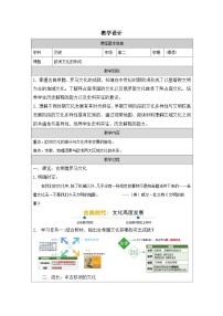 高中历史人教统编版选择性必修3 文化交流与传播第4课 欧洲文化的形成表格教学设计