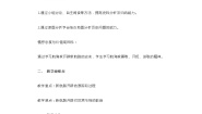 北师大版必修二第14课 新航路的开辟教案