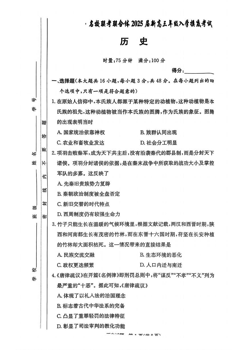 历史丨名校联考联合体高二下学期7月入学摸底考试历史试卷及答案