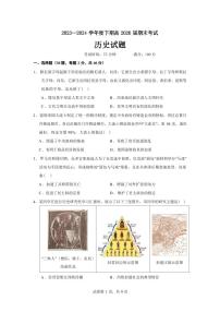 历史-四川省成都市第七中学2023-2024学年高一下学期高2026届期末试卷【含答案】