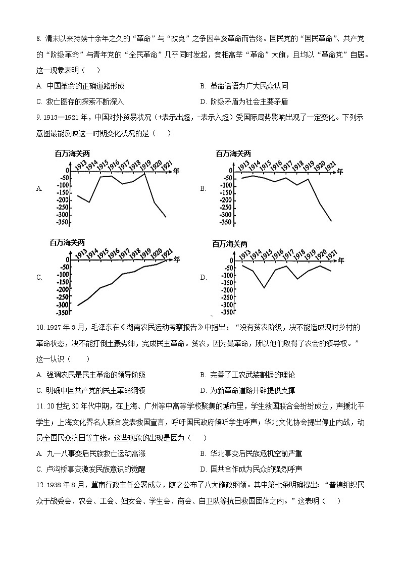 山東省煙臺市2023-2024學(xué)年高二下學(xué)期7月期末考試歷史試題（Word版附解析）第3頁