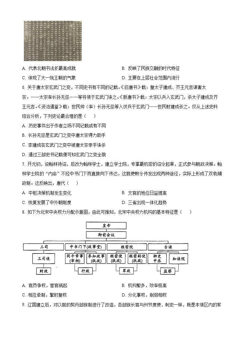 辽宁省沈阳市联合体2023-2024学年高二下学期7月期末考试历史试题(Word版附解析)第2页