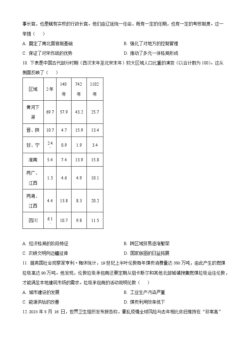 辽宁省沈阳市联合体2023-2024学年高二下学期7月期末考试历史试题(Word版附解析)第3页