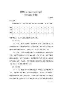 内蒙古自治区赤峰市2023-2024学年高二下学期7月期末考试历史试题
