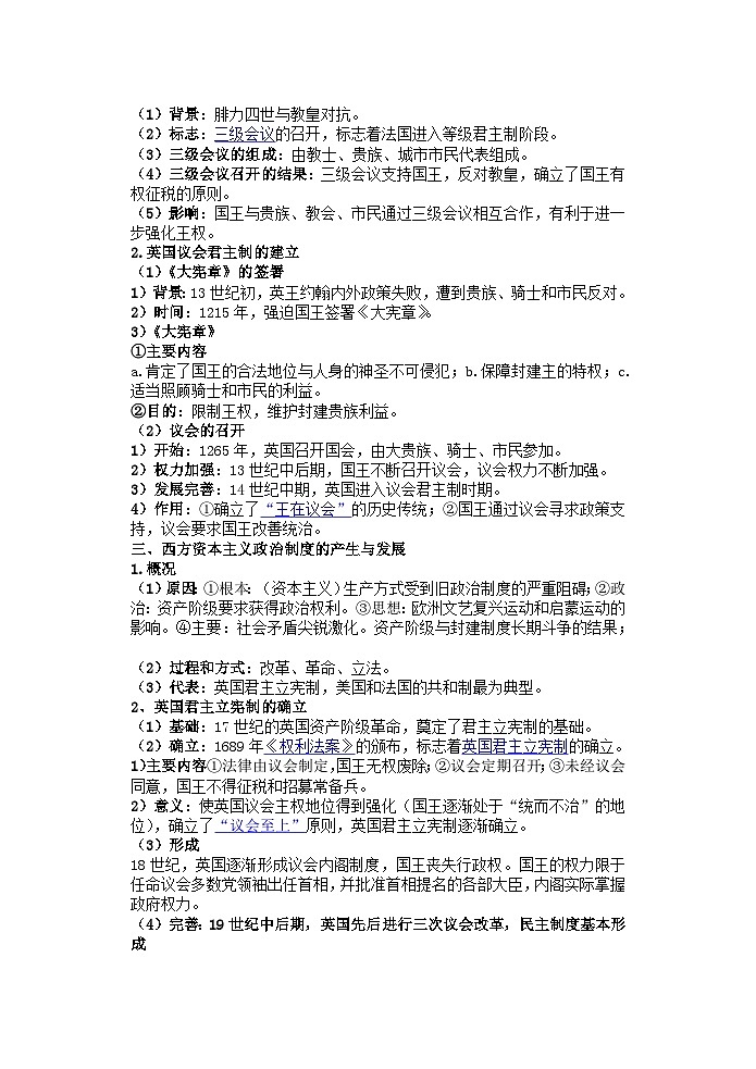 高中历史选必一第1单元第2课 西方国家古代和近代政治制度的演变-导学案03