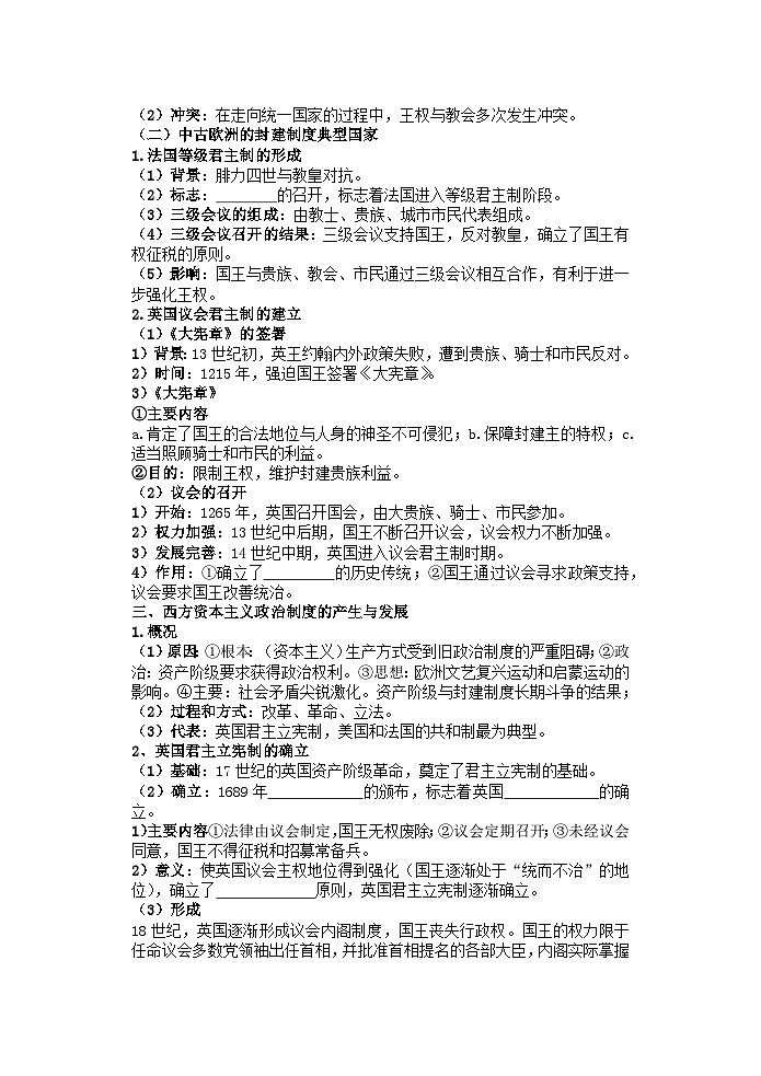 高中历史选必一第1单元第2课 西方国家古代和近代政治制度的演变-导学案03