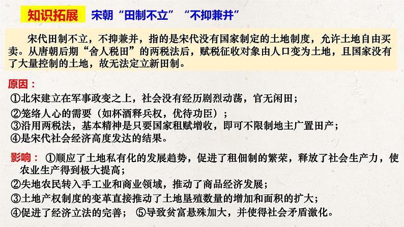统编版高中历史必修中外历史纲要上册第11课《辽宋夏金元的经济与社会》课件+教案04