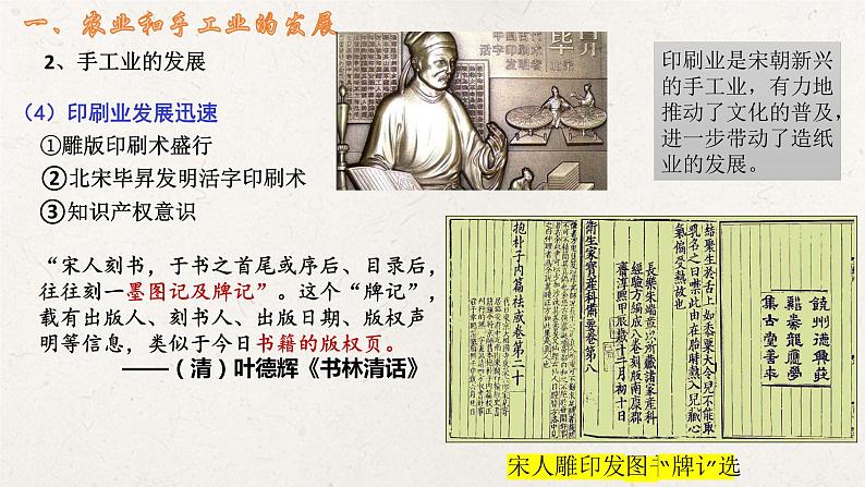 统编版高中历史必修中外历史纲要上册第11课《辽宋夏金元的经济与社会》课件+教案06