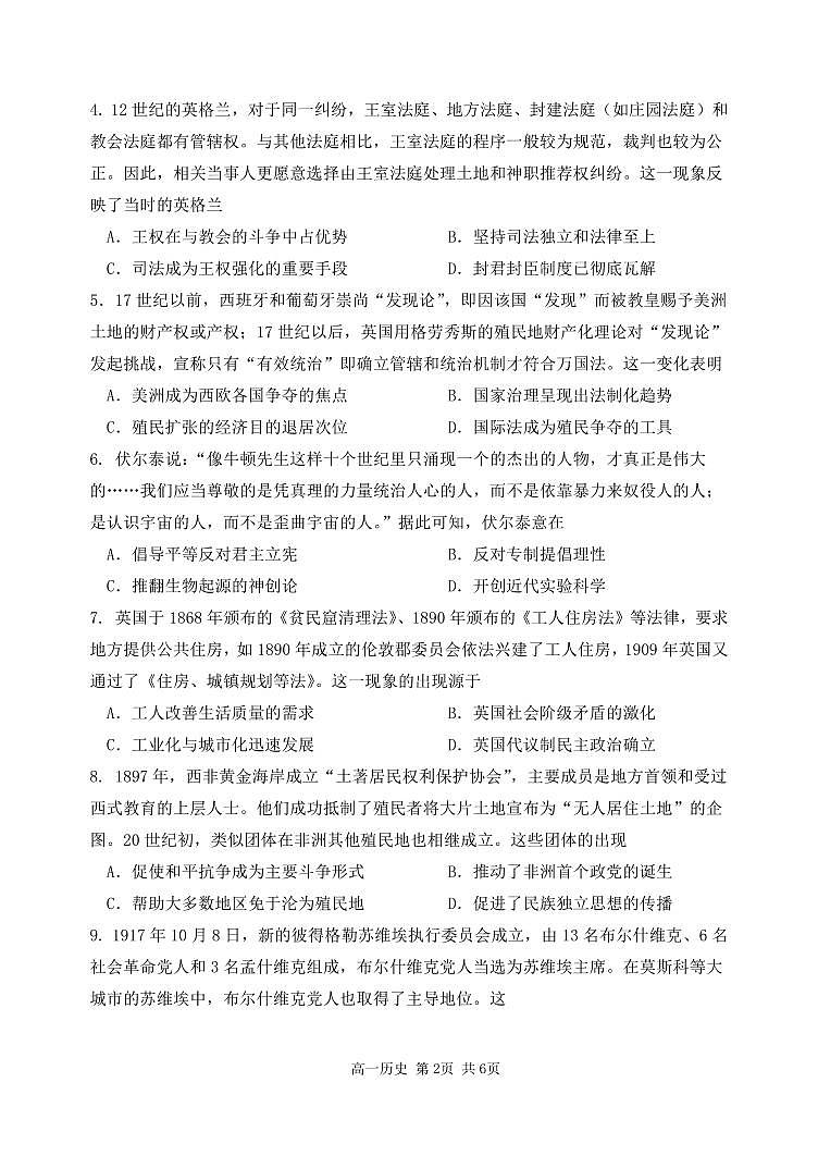 2024年哈三中高一(下)期末考试历史试卷和答案第2页