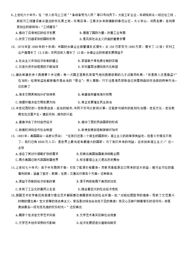 广西壮族自治区桂林市2023~2024学年高二下学期期末质量检测历史试题第3页