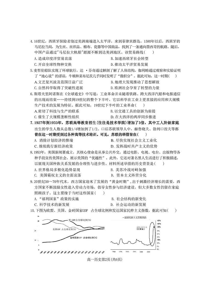 歷史-陜西省渭南市大荔縣2023-2024學(xué)年高一下學(xué)期期末試卷【含答案】第2頁(yè)