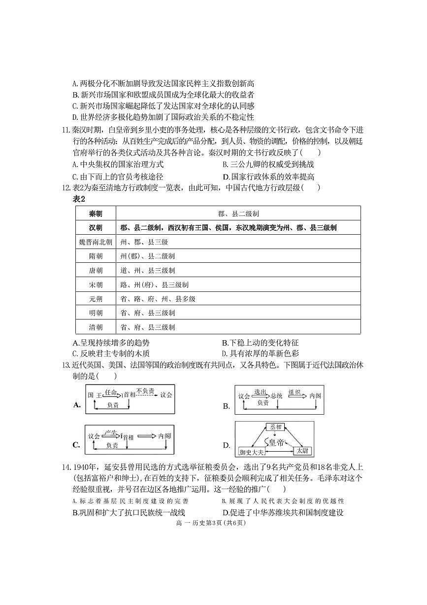歷史-陜西省渭南市大荔縣2023-2024學(xué)年高一下學(xué)期期末試卷【含答案】第3頁(yè)