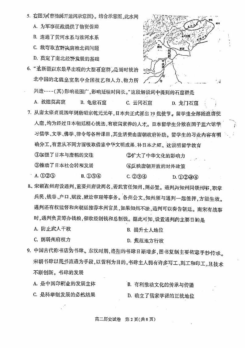 北京朝阳区2023-2024高二下学期期末历史试卷及答案02