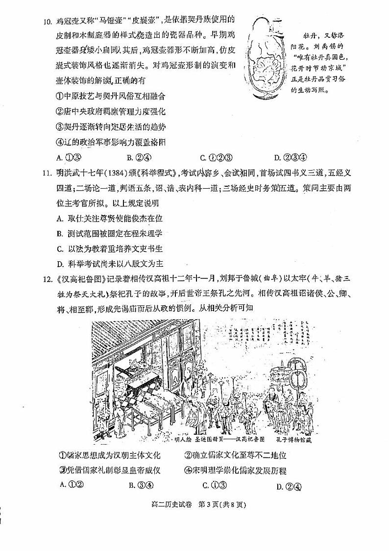 北京朝阳区2023-2024高二下学期期末历史试卷及答案03