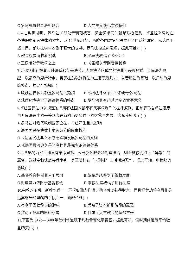 第9课 近代西方的法律与教化——2024-2025学年高二历史统编版选择性必修1课时优化训练(含解析)第2页