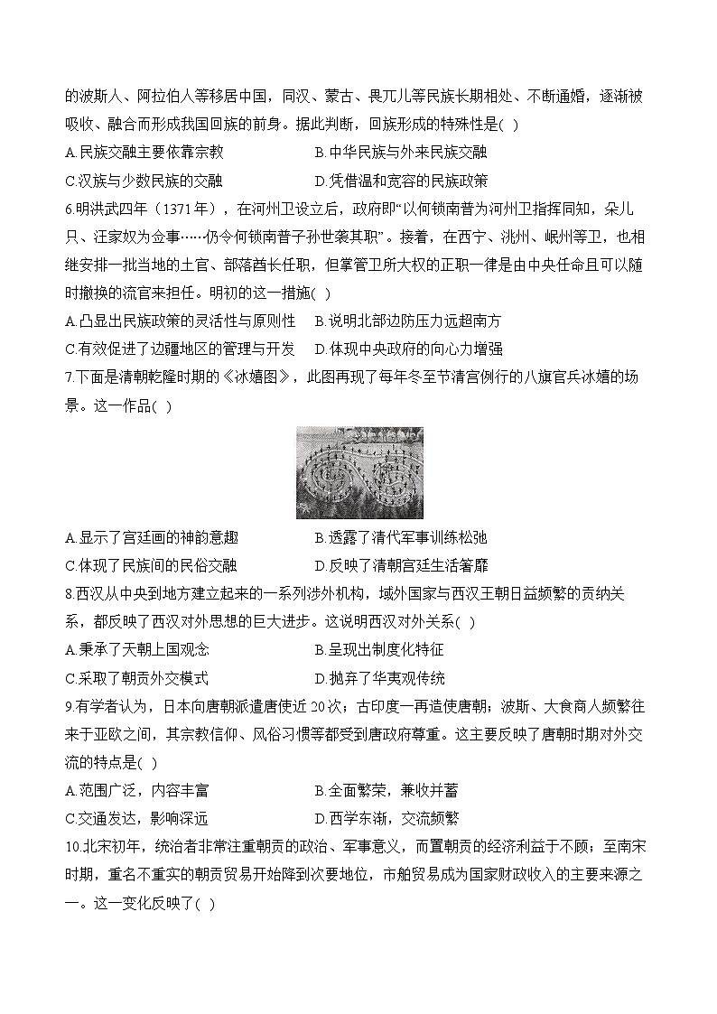 第11课 中国古代的民族关系与对外交往——2024-2025学年高二历史统编版选择性必修1课时优化训练(含解析)第2页