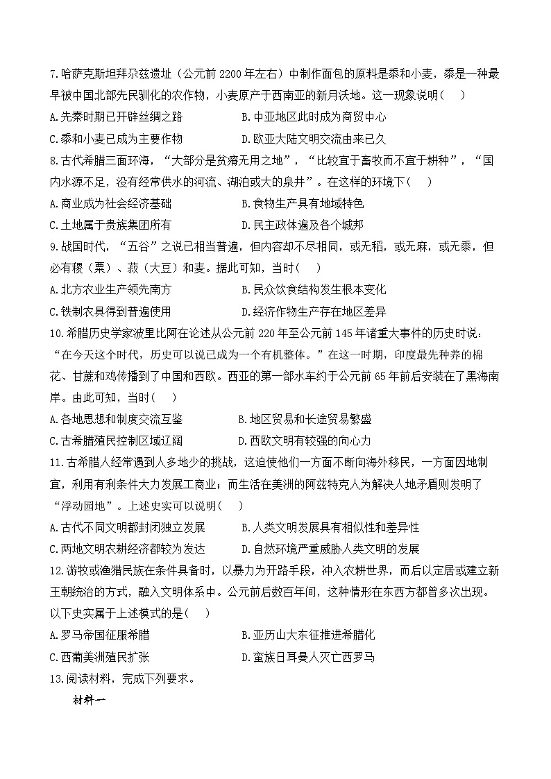 第1课 从食物采集到食物生产—2024-2025学年高中历史统编版选择性必修二 课时强化练(含解析)第2页