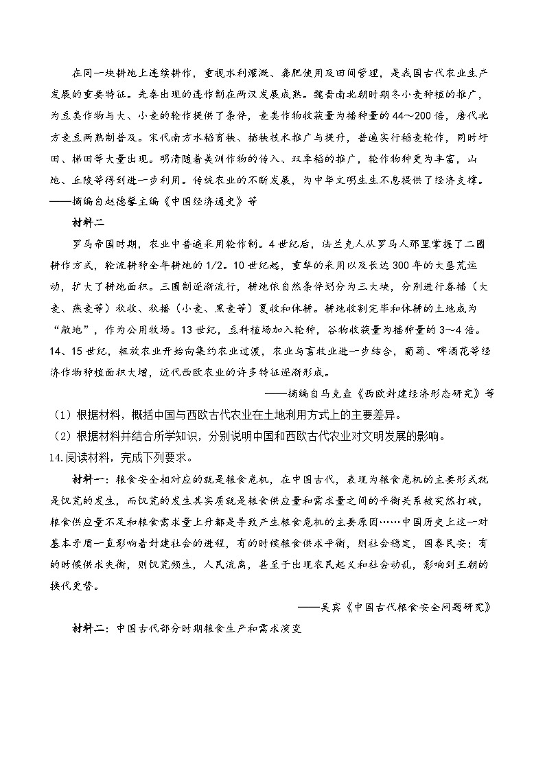 第1课 从食物采集到食物生产—2024-2025学年高中历史统编版选择性必修二 课时强化练(含解析)第3页