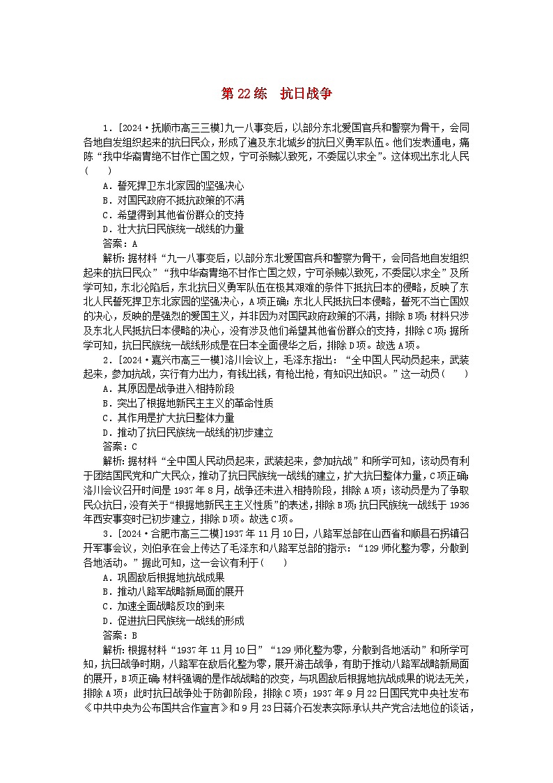 2025版高考历史一轮复习微专题小练习考点小练22抗日战争第1页