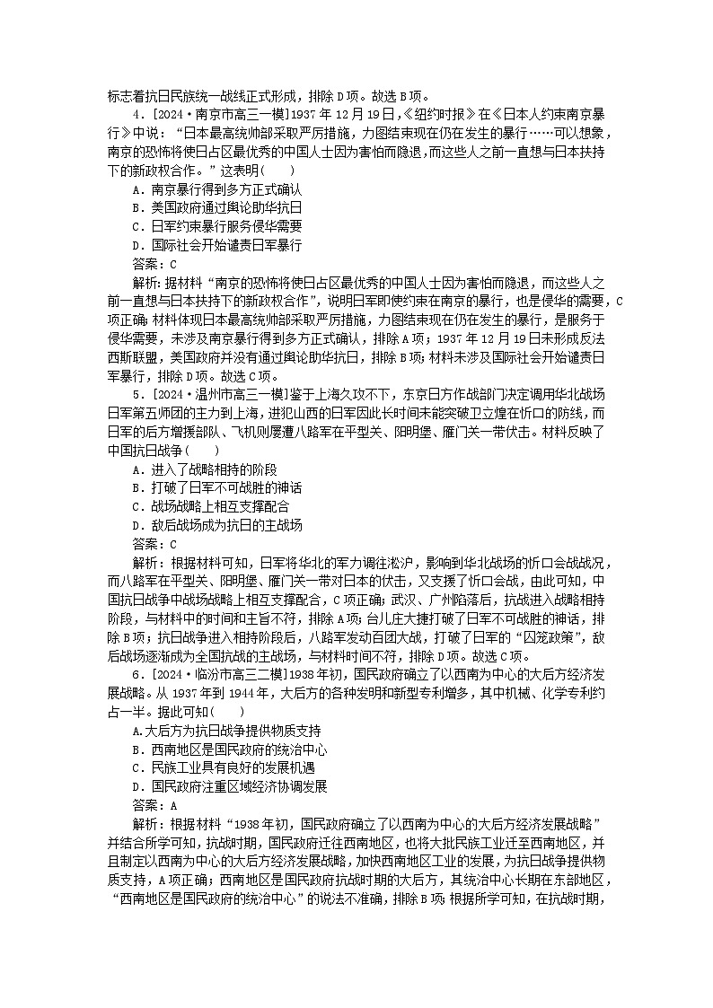 2025版高考历史一轮复习微专题小练习考点小练22抗日战争第2页