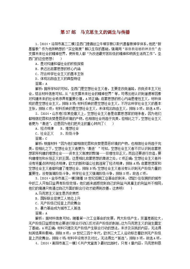 2025版高考历史一轮复习微专题小练习考点小练37马克思主义的诞生与传播第1页