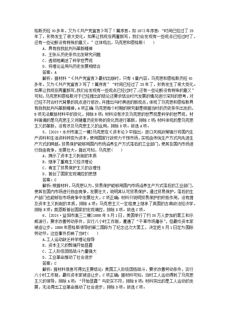 2025版高考历史一轮复习微专题小练习考点小练37马克思主义的诞生与传播第2页
