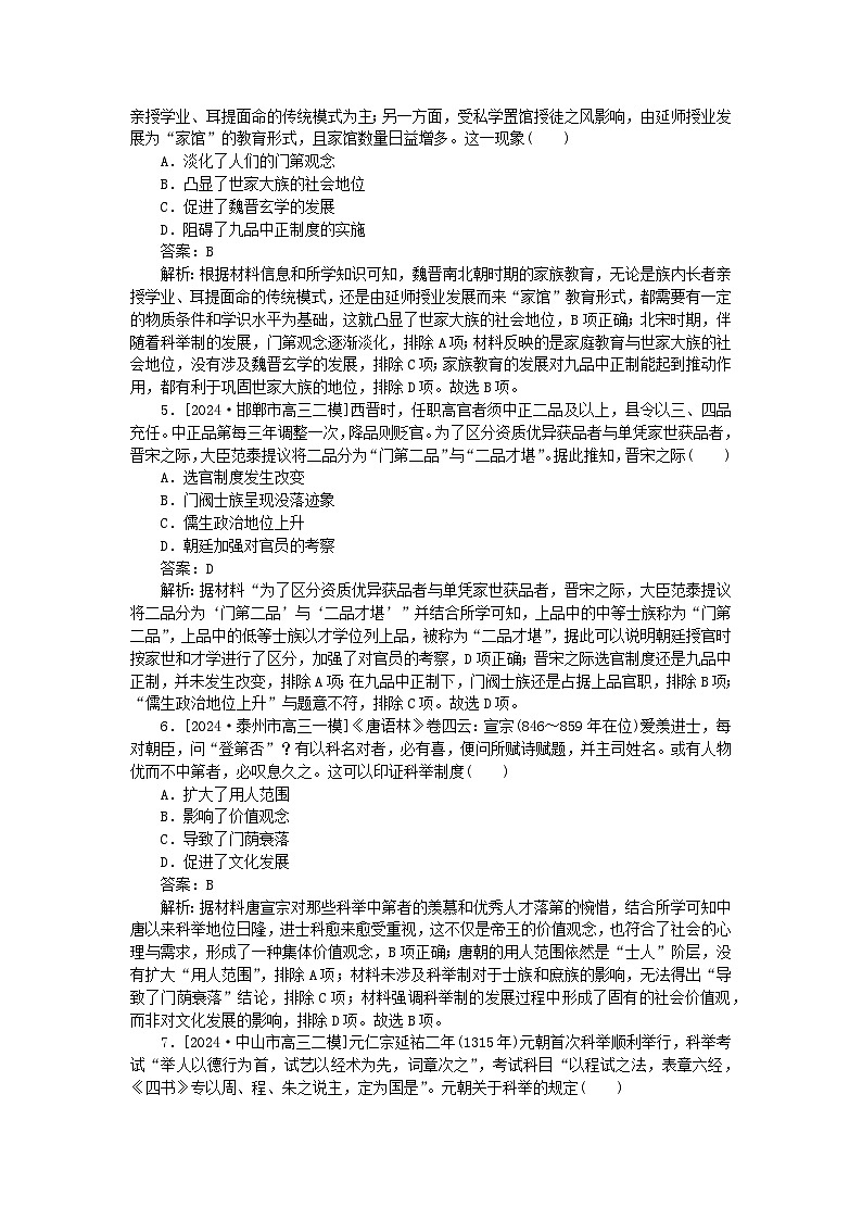 2025版高考历史一轮复习微专题小练习要点专练02古代中国官员的选拔与管理第2页