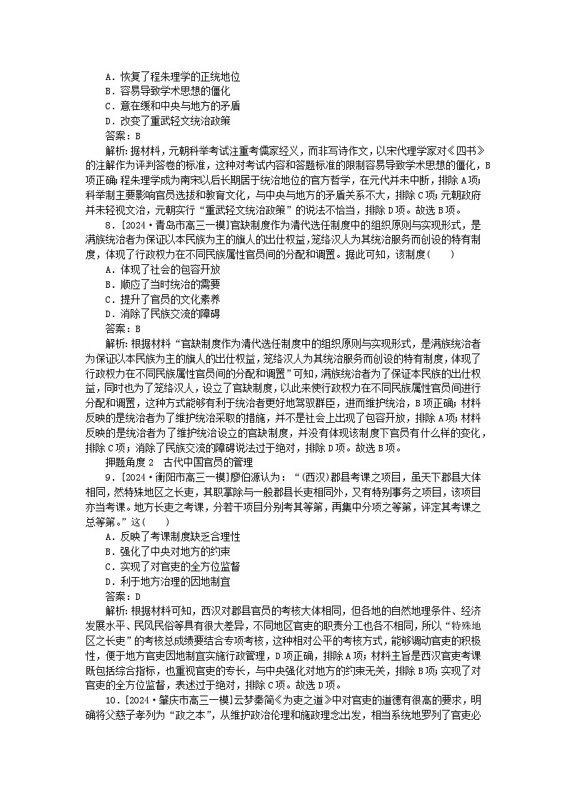 2025版高考历史一轮复习微专题小练习要点专练02古代中国官员的选拔与管理第3页