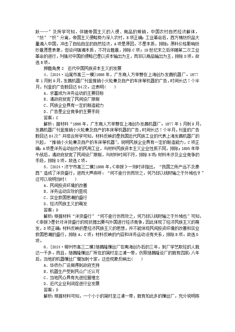 2025版高考历史一轮复习微专题小练习要点专练09近代中国的经济结构的变动与社会生活的变迁第2页
