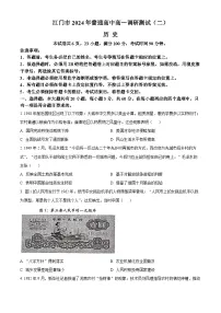 2024江门高一下学期7月期末考试历史含解析