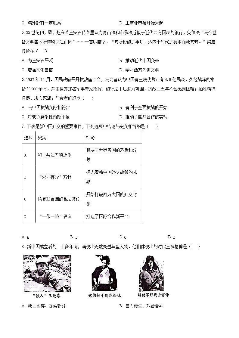 2024佛山高一下学期7月期末考试历史含解析第2页