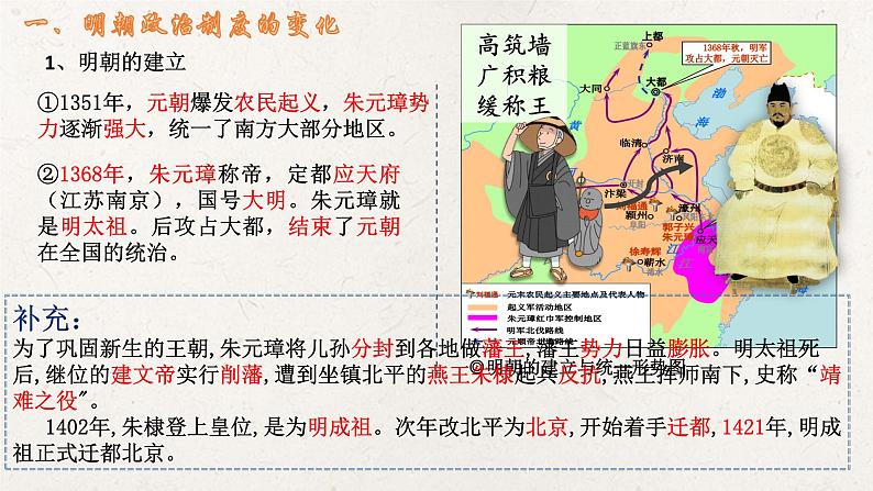统编版高中历史必修中外历史纲要上册第13课《从明朝建立到清军入关》课件+教案03