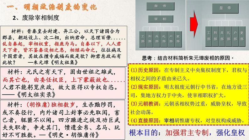 统编版高中历史必修中外历史纲要上册第13课《从明朝建立到清军入关》课件+教案04
