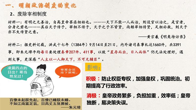 统编版高中历史必修中外历史纲要上册第13课《从明朝建立到清军入关》课件+教案05