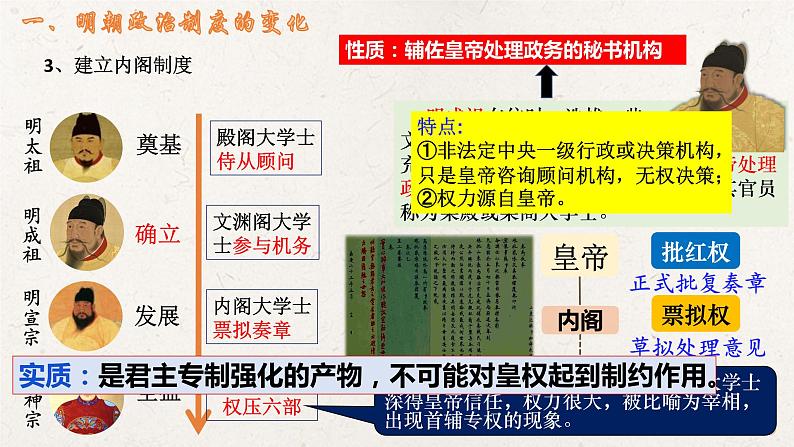 统编版高中历史必修中外历史纲要上册第13课《从明朝建立到清军入关》课件+教案06