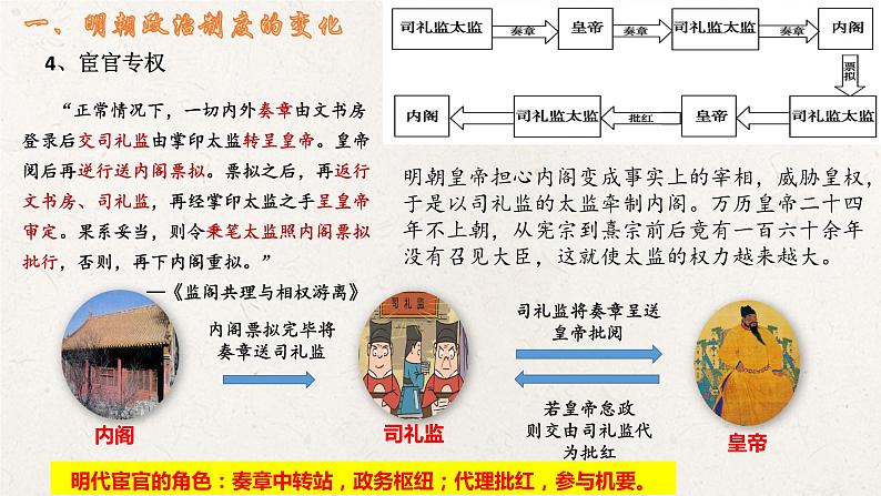 统编版高中历史必修中外历史纲要上册第13课《从明朝建立到清军入关》课件+教案08