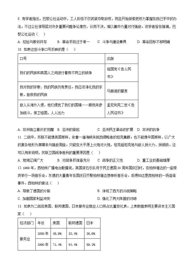 河北省沧州市2023-2024学年高一下学期7月期末考试历史试卷(Word版附解析)第3页
