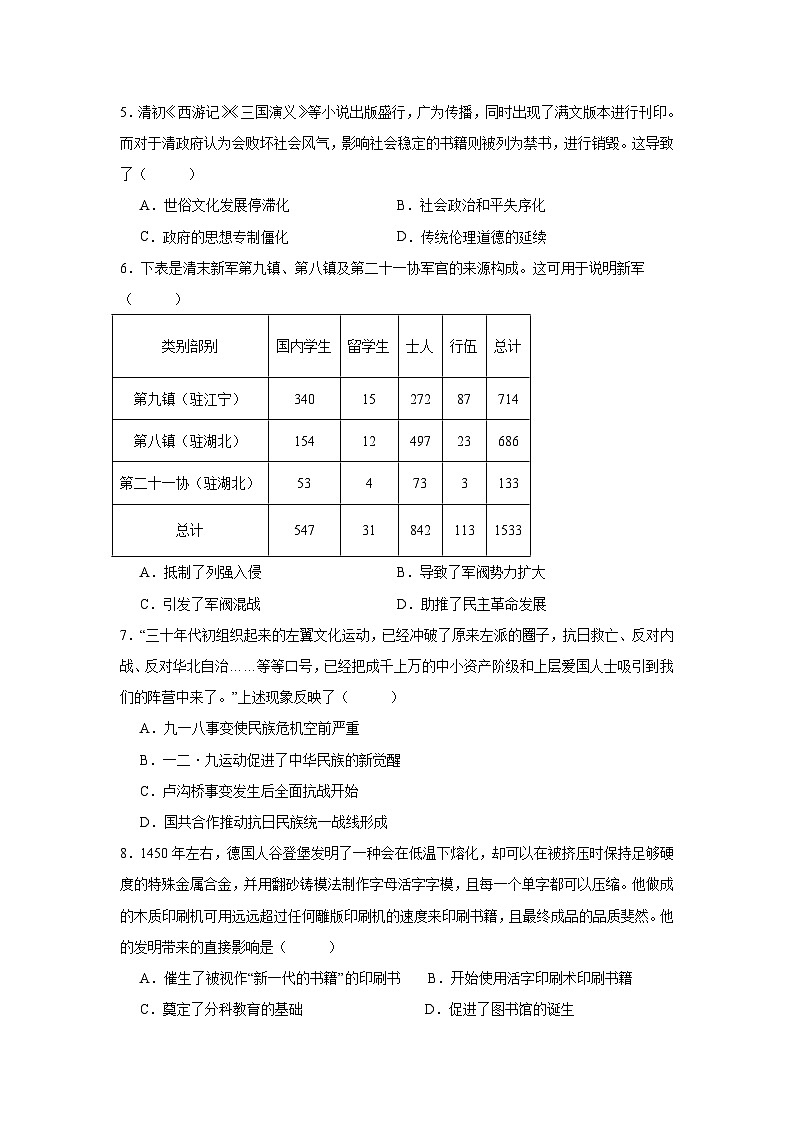+福建省德化第二中学2023-2024学年高二下学期期末测试历史试题第2页