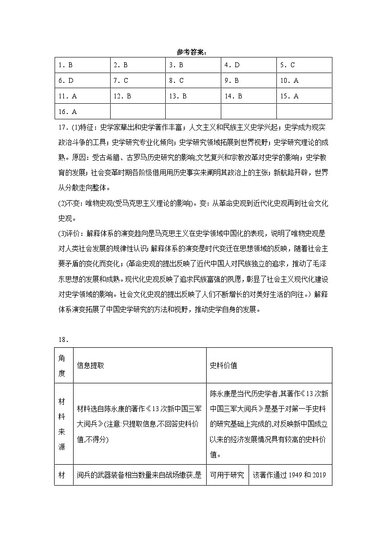 (历史答案)萝北县高级中学2025界毕业生第一次模拟考试第1页