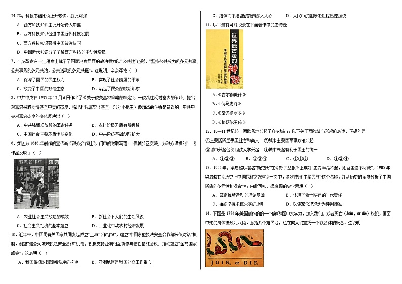 (历史试题)萝北县高级中学2025界毕业生第一次模拟考试第2页