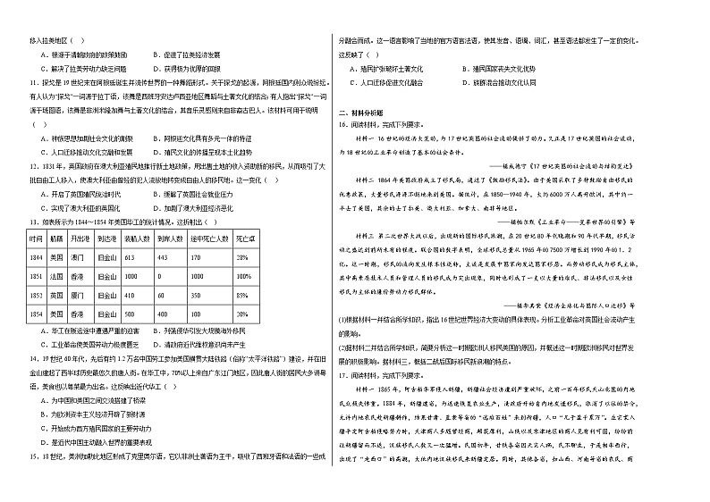 第7课 近代殖民活动和人口的跨地域转移 学情评估达标训练(含解析)2024—2025学年高中历史统编版(2019)选择性必修3文化交流与传播02