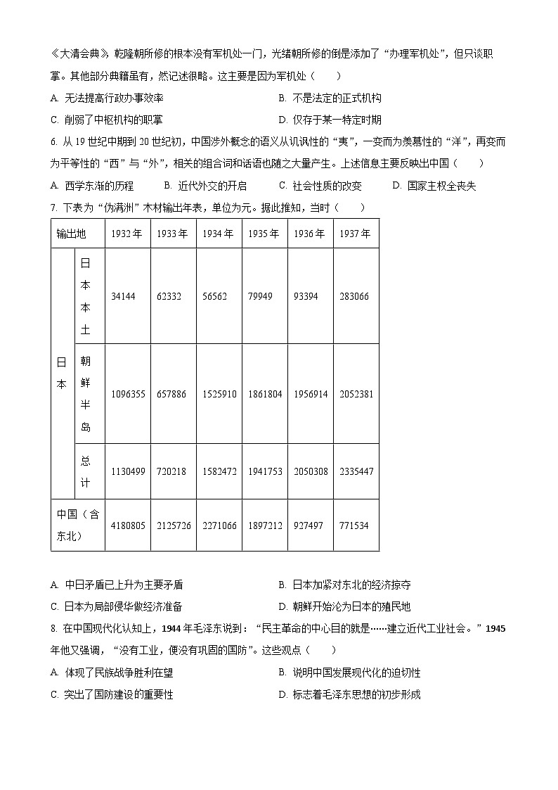 2024茂名高二下学期7月期末考试历史含解析第2页