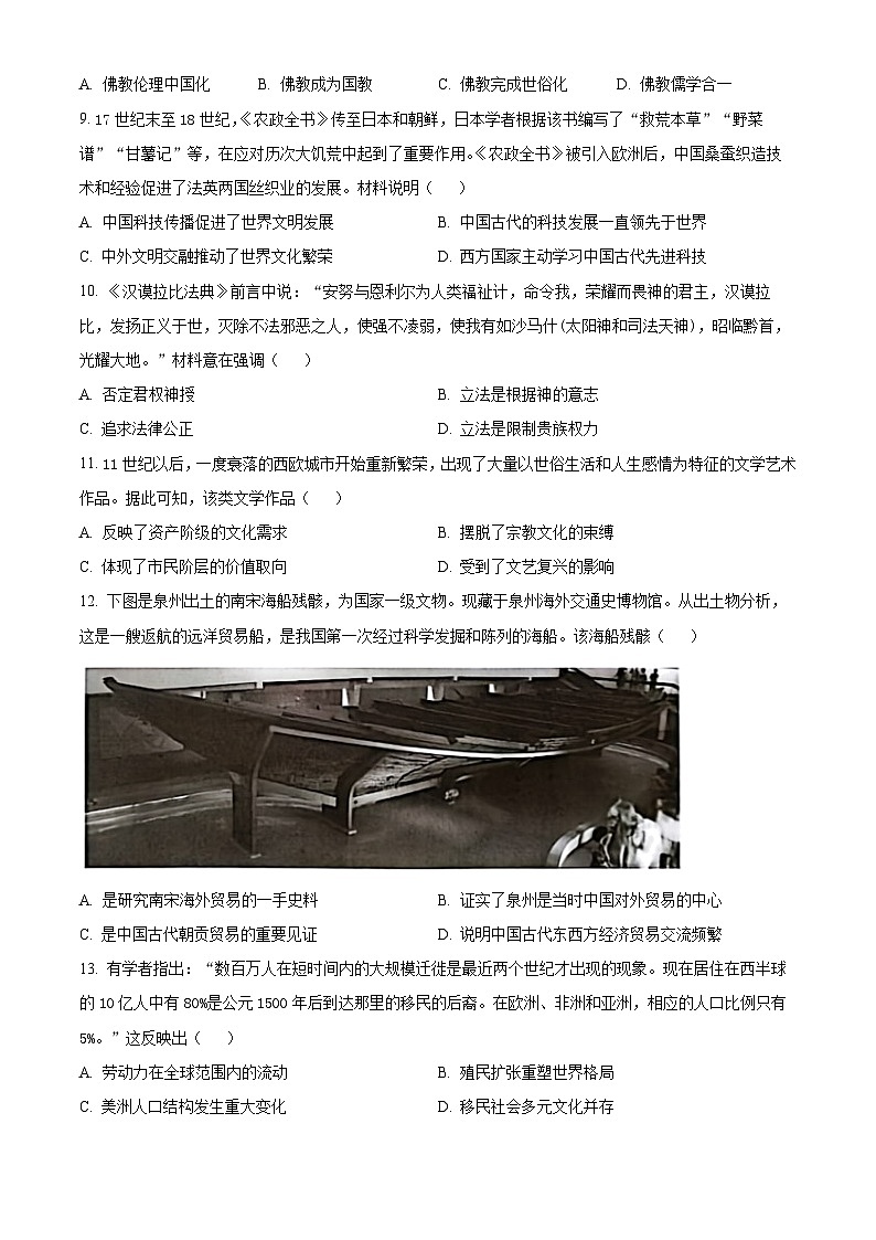 2024梅州高二下学期7月期末考试历史含解析第3页