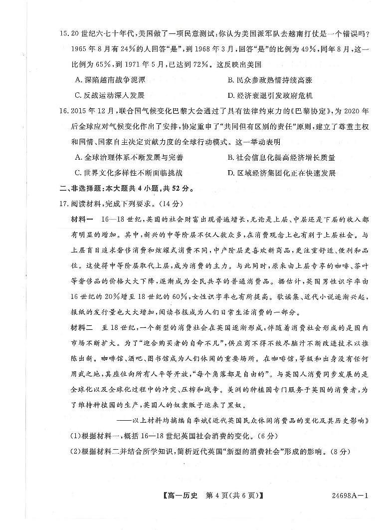 2024河南省新未来高一下学期7月期末考试历史PDF版含解析03