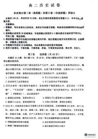 黑龍江省齊齊哈爾市富裕縣實(shí)驗(yàn)中學(xué)2023-2024學(xué)年高二下學(xué)期期末考試歷史試卷