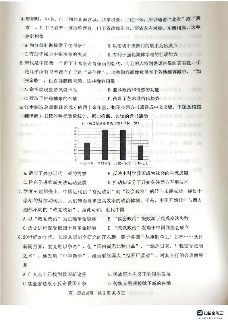 黑龙江省齐齐哈尔市富裕县实验中学2023-2024学年高二下学期期末考试历史试卷02