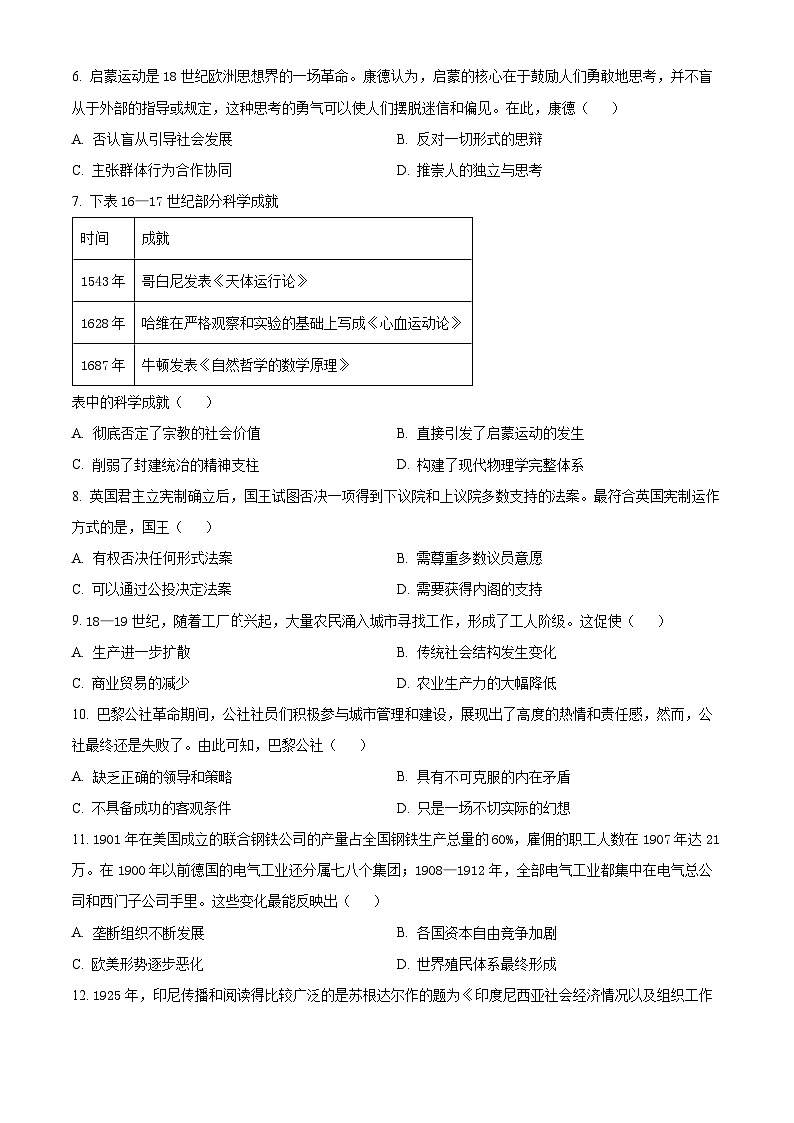 广西钦州市2023-2024学年高一下学期期末考试历史试题(Word版附解析)02