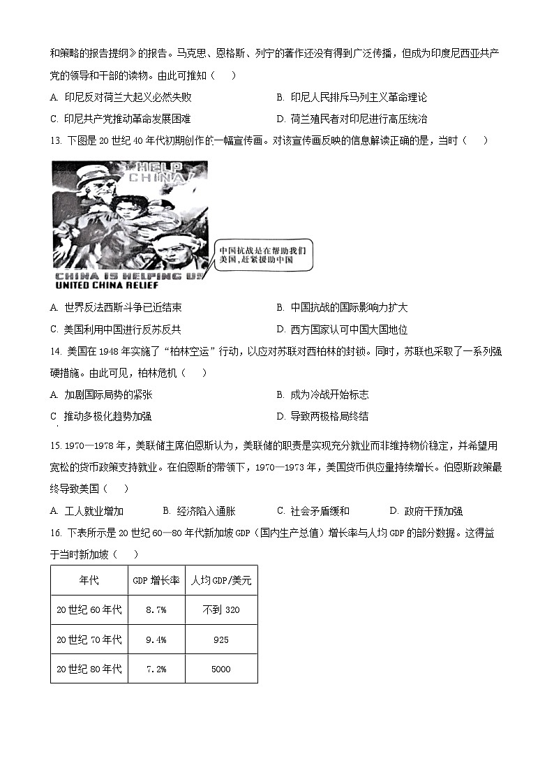 广西钦州市2023-2024学年高一下学期期末考试历史试题(Word版附解析)03