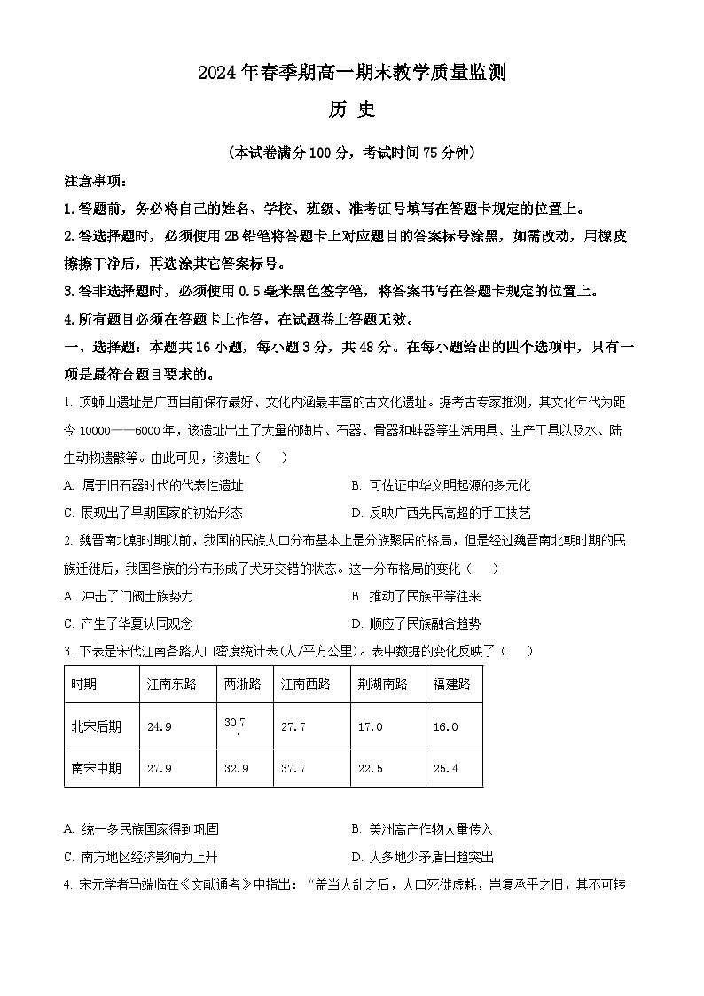 广西来宾市玉林市2023-2024学年高一下学期7月期末考试历史试题(Word版附解析)第1页