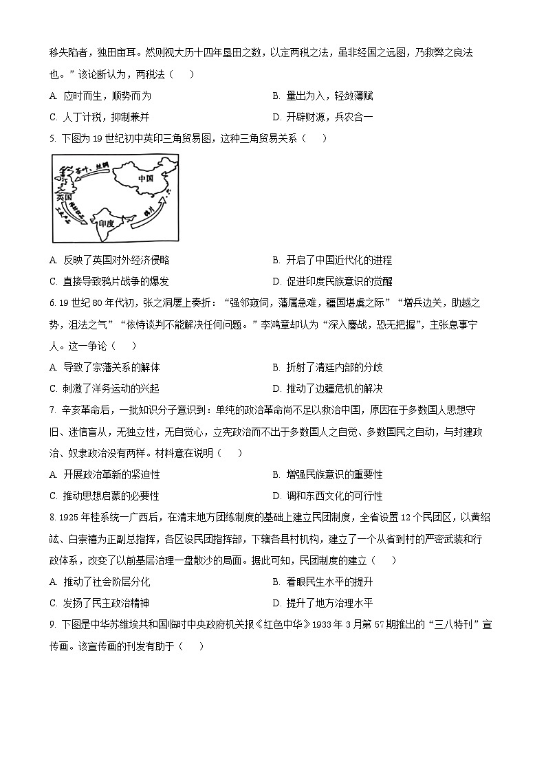 广西来宾市玉林市2023-2024学年高一下学期7月期末考试历史试题(Word版附解析)第2页